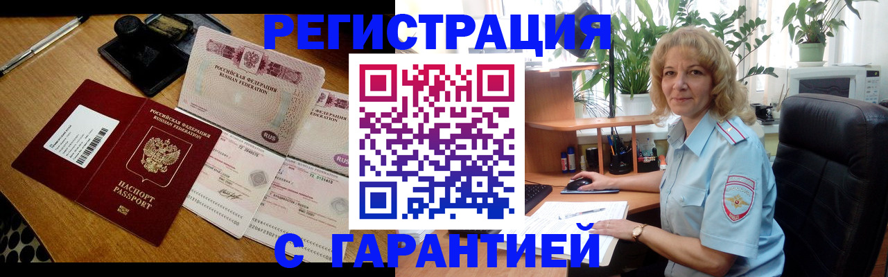 прописка штамп в Ялуторовске