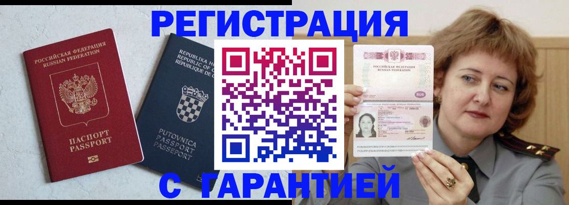 временная регистрация недорого в Ялуторовске