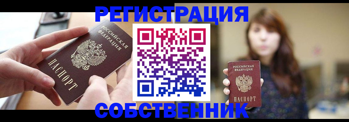 временная регистрация недорого в Ялуторовске