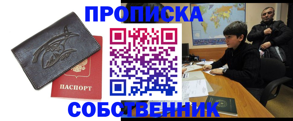 временная регистрация купить в Ялуторовске