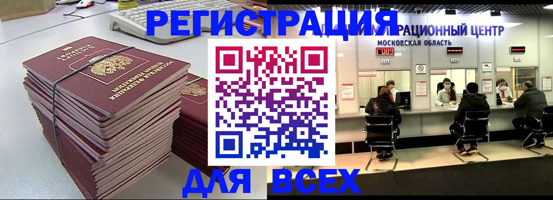 временная регистрация недорого в Ялуторовске